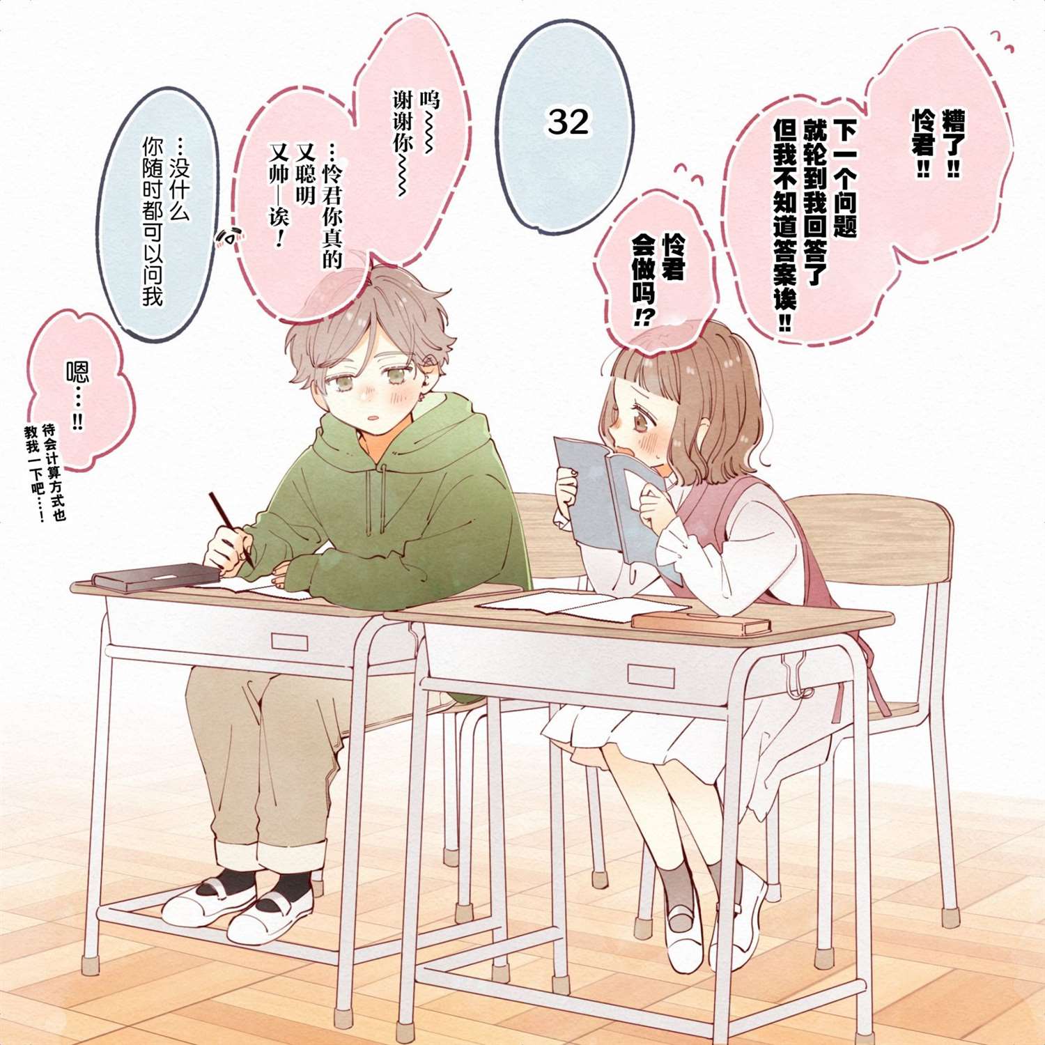 《要好好遵守约定哦？》漫画最新章节第19话免费下拉式在线观看章节第【2】张图片