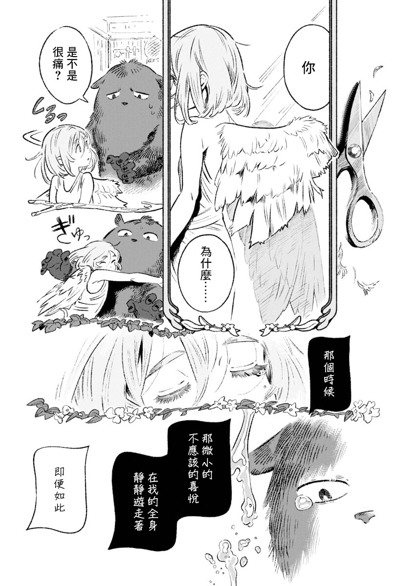 《有著翅膀之物》漫画最新章节第1话免费下拉式在线观看章节第【9】张图片