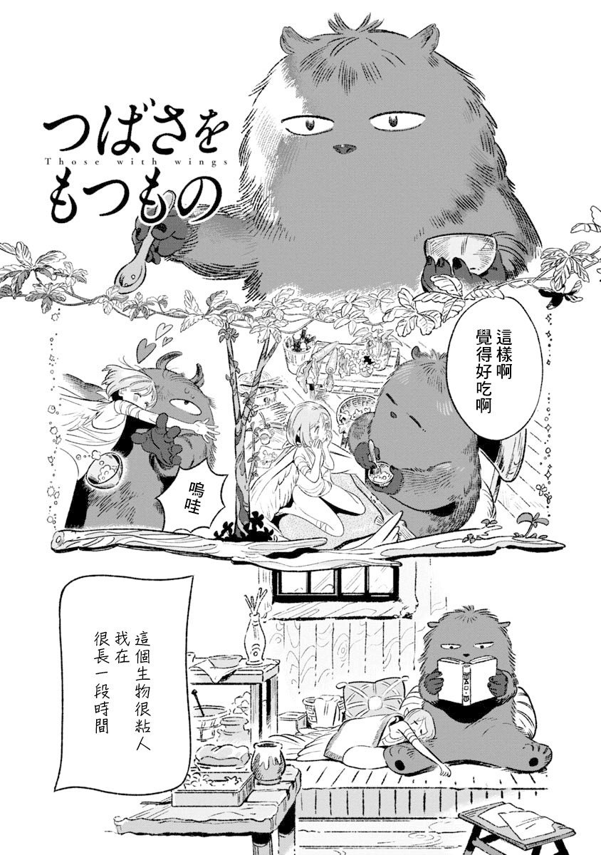 《有著翅膀之物》漫画最新章节第1话免费下拉式在线观看章节第【3】张图片