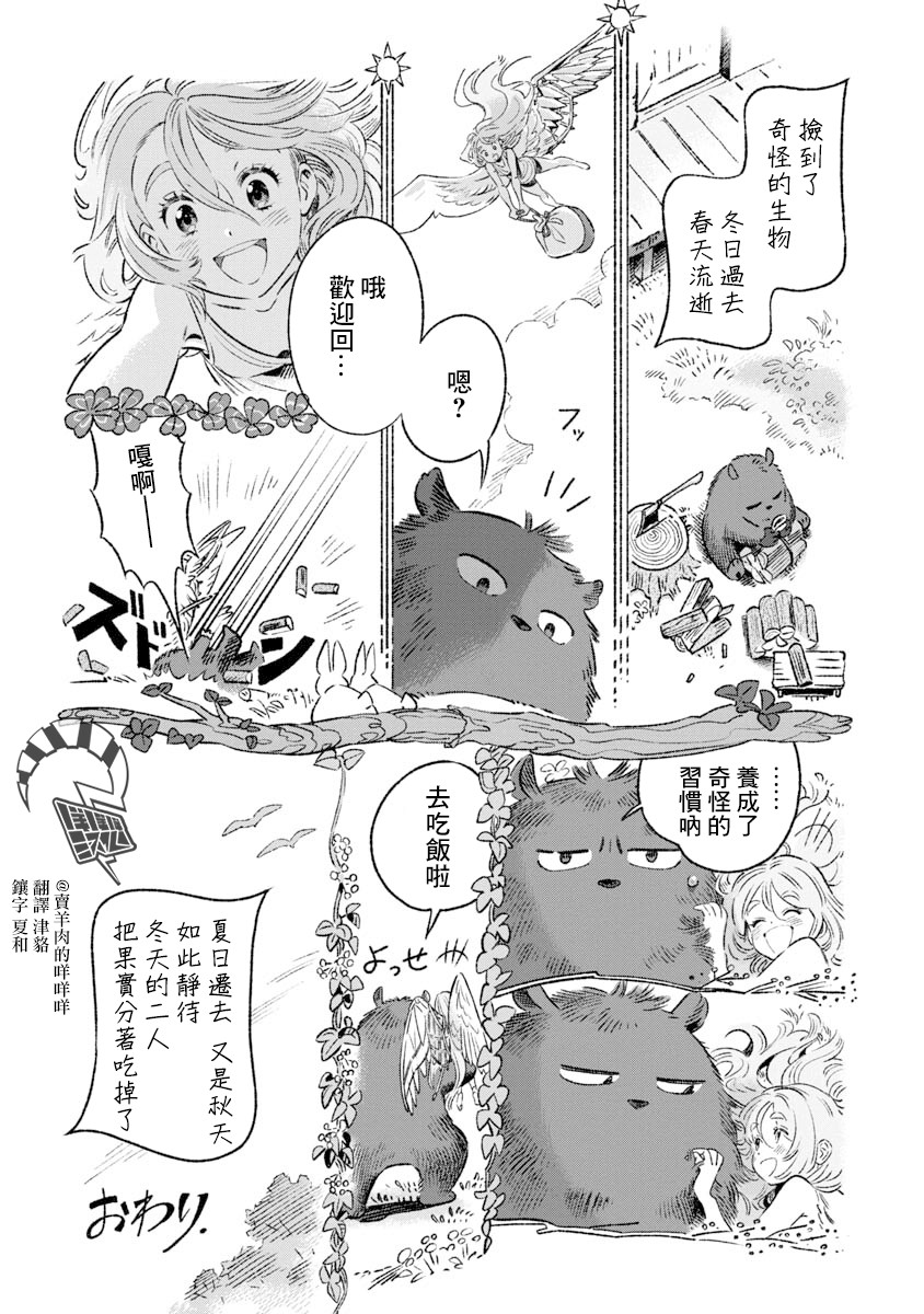 《有著翅膀之物》漫画最新章节第1话免费下拉式在线观看章节第【17】张图片