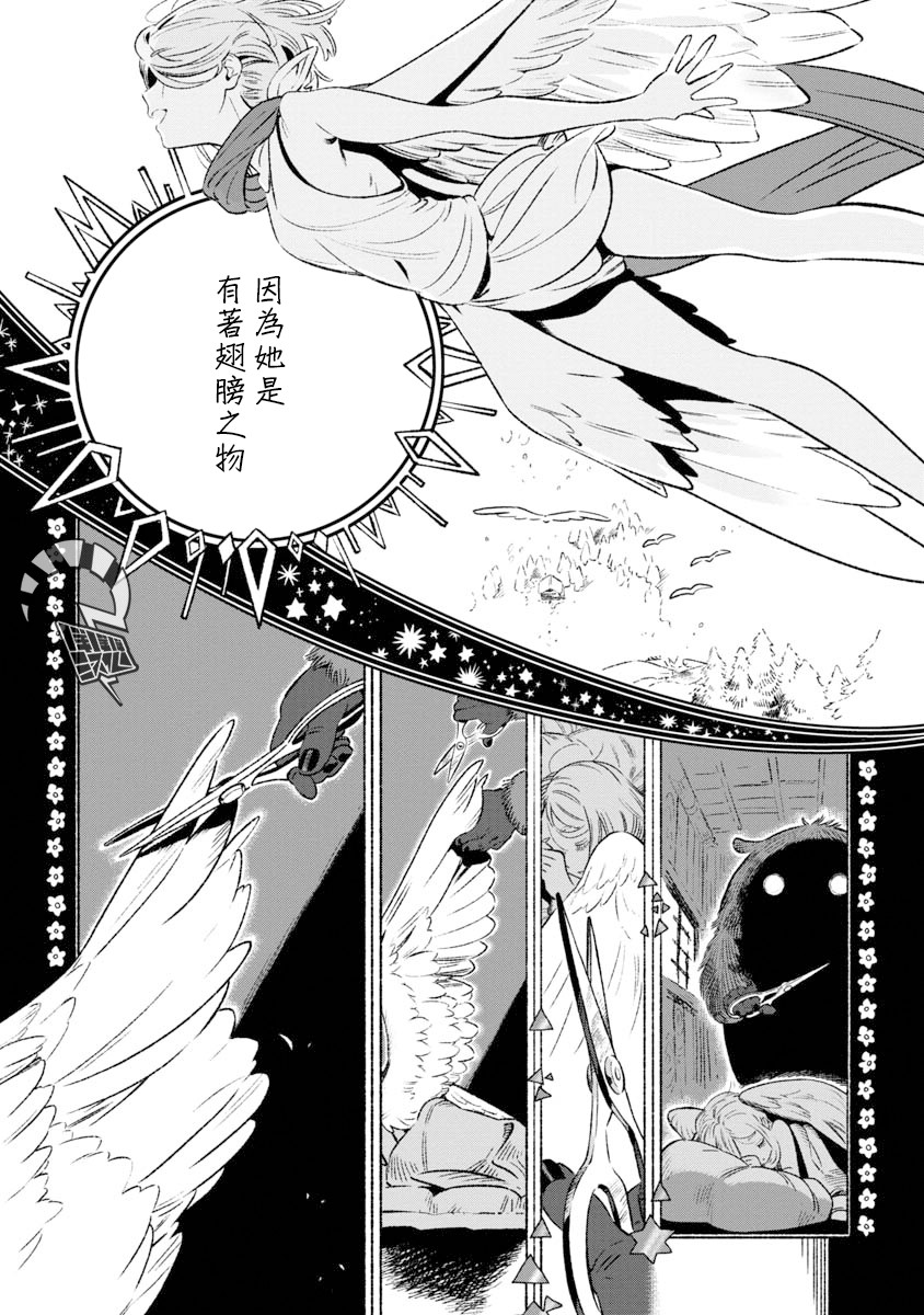 《有著翅膀之物》漫画最新章节第1话免费下拉式在线观看章节第【6】张图片