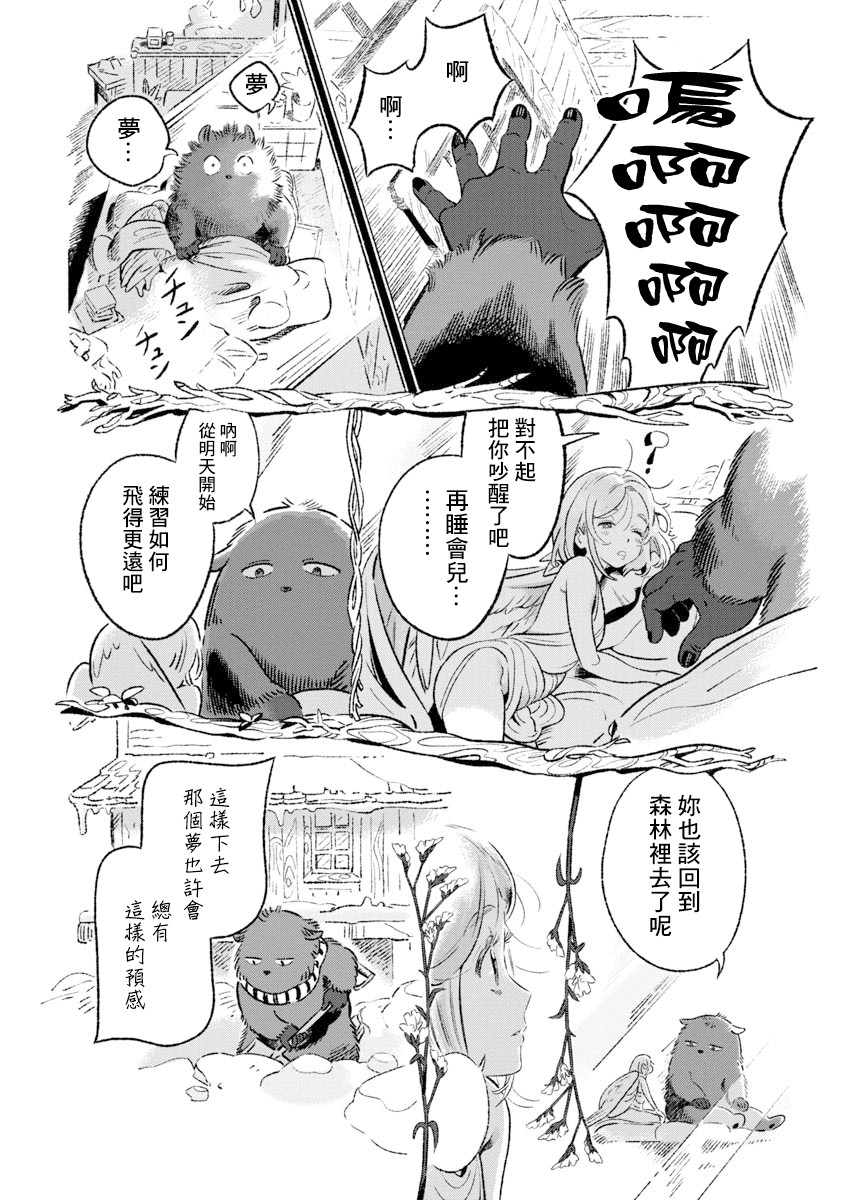 《有著翅膀之物》漫画最新章节第1话免费下拉式在线观看章节第【7】张图片