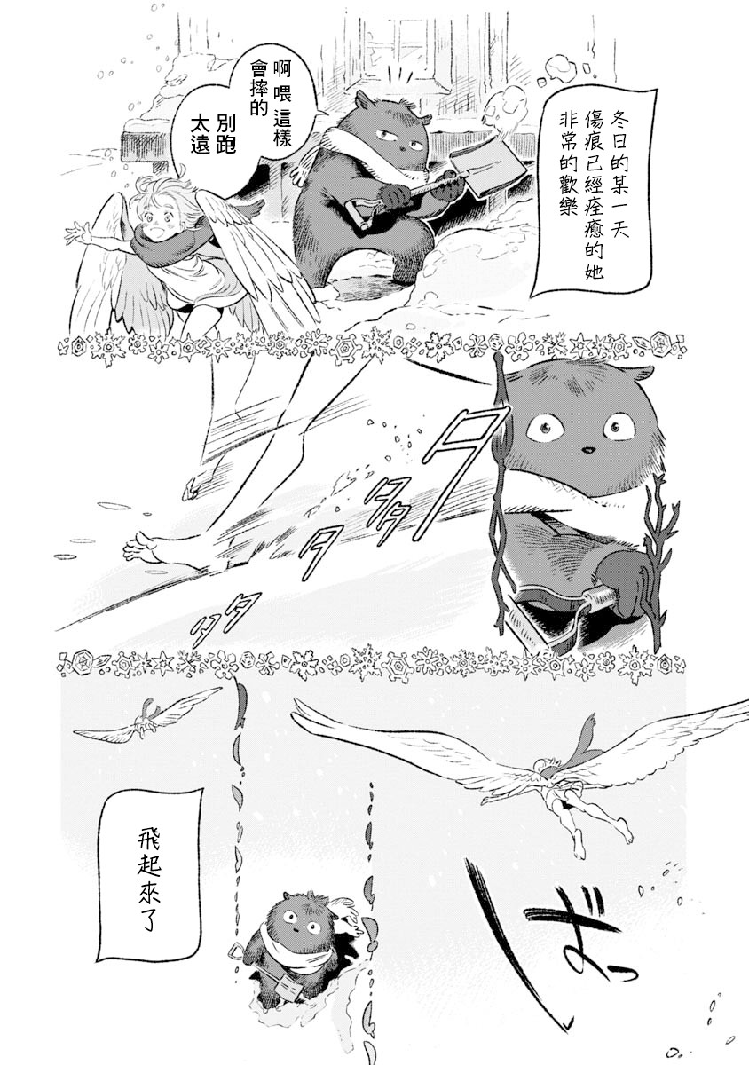 《有著翅膀之物》漫画最新章节第1话免费下拉式在线观看章节第【5】张图片