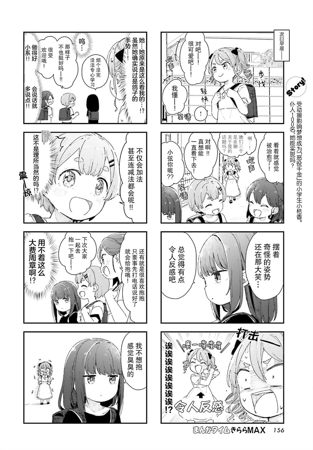 《桔香想要成为恶役千金！》漫画最新章节第18话免费下拉式在线观看章节第【2】张图片