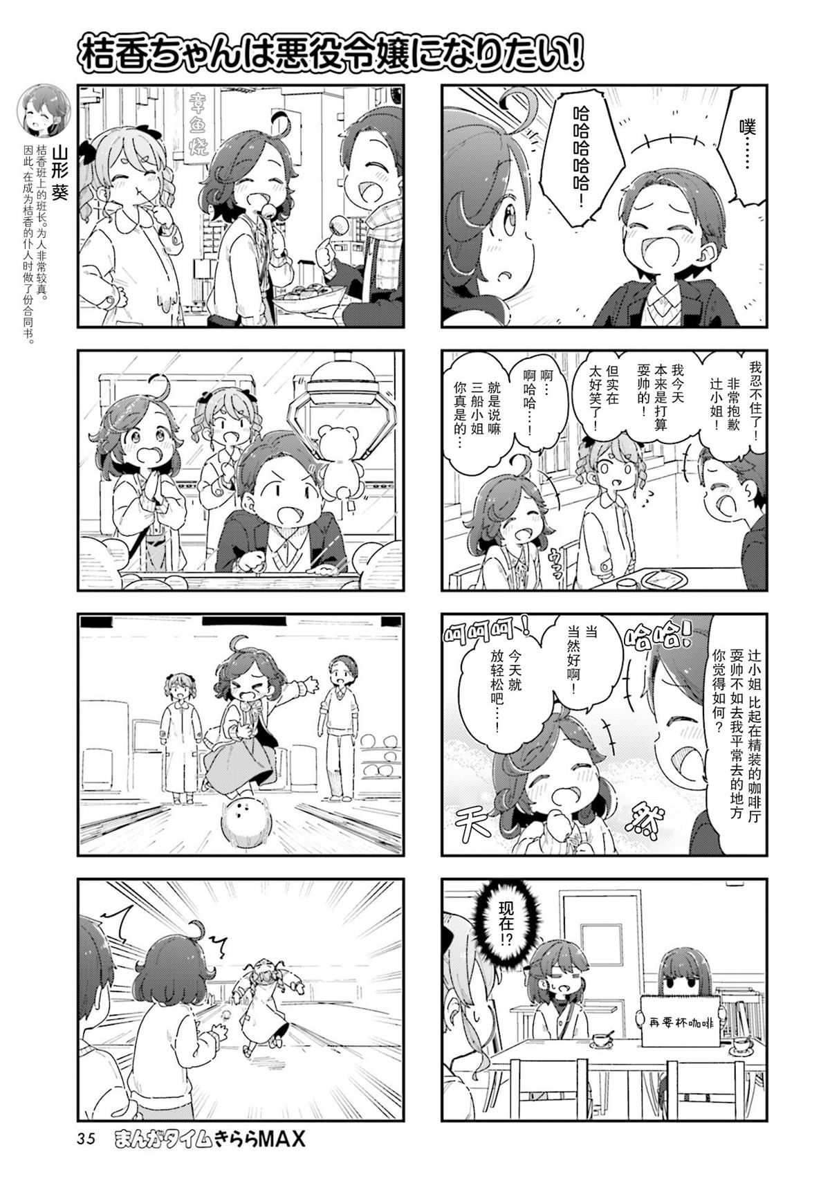 《桔香想要成为恶役千金！》漫画最新章节第11话免费下拉式在线观看章节第【5】张图片