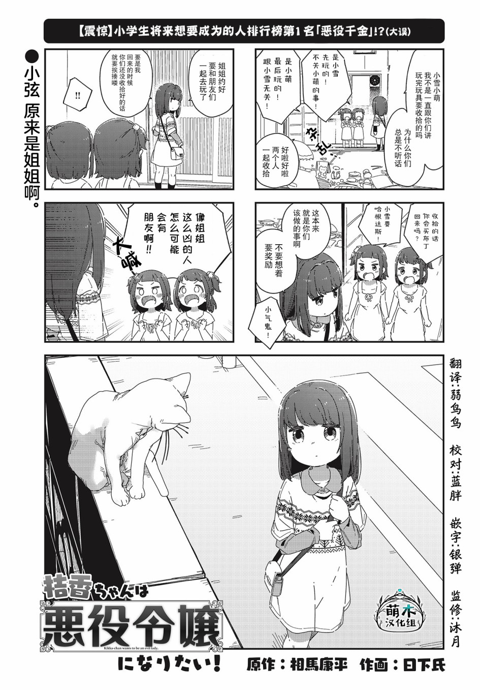 《桔香想要成为恶役千金！》漫画最新章节第2话免费下拉式在线观看章节第【1】张图片