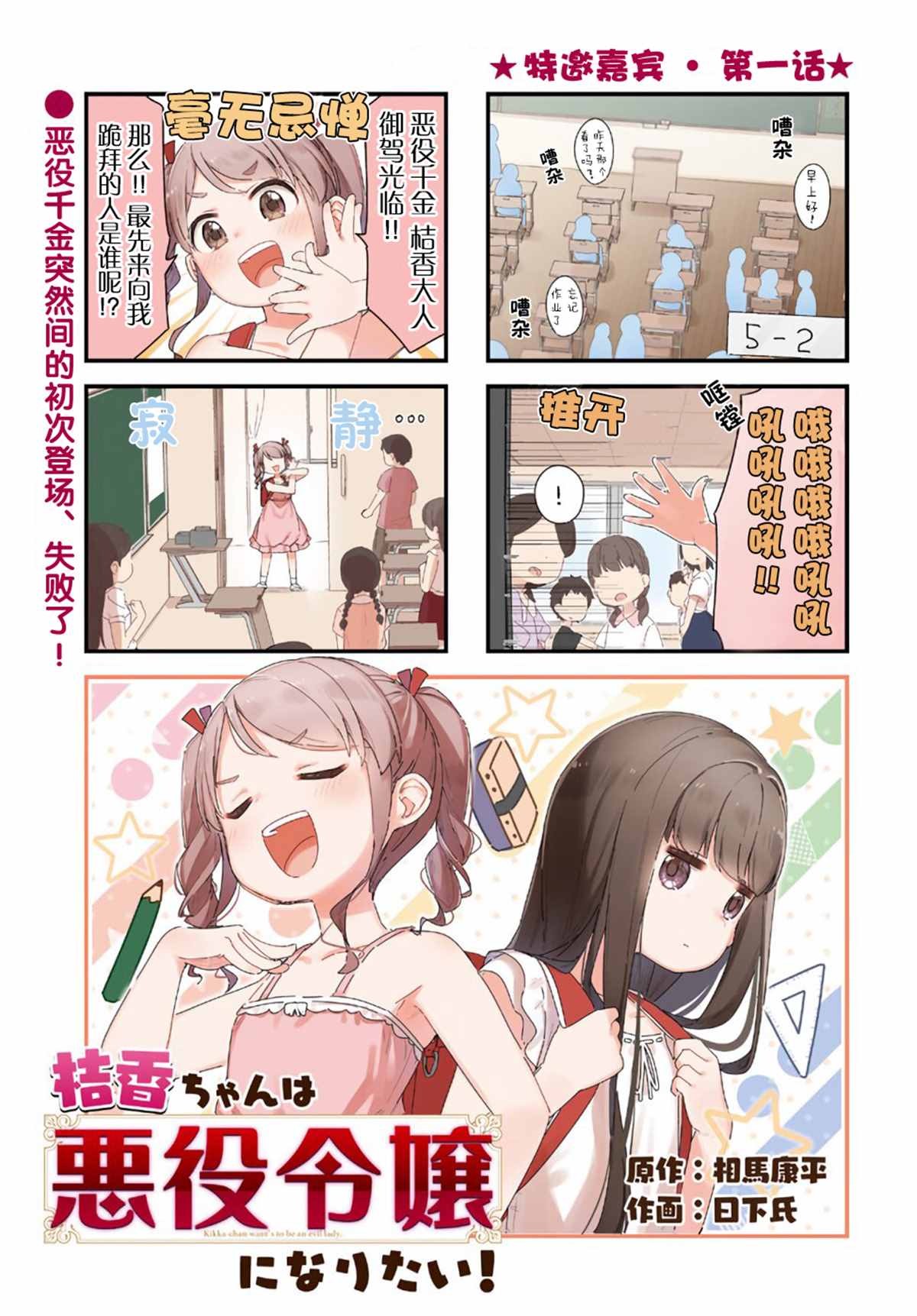 《桔香想要成为恶役千金！》漫画最新章节第1话免费下拉式在线观看章节第【1】张图片