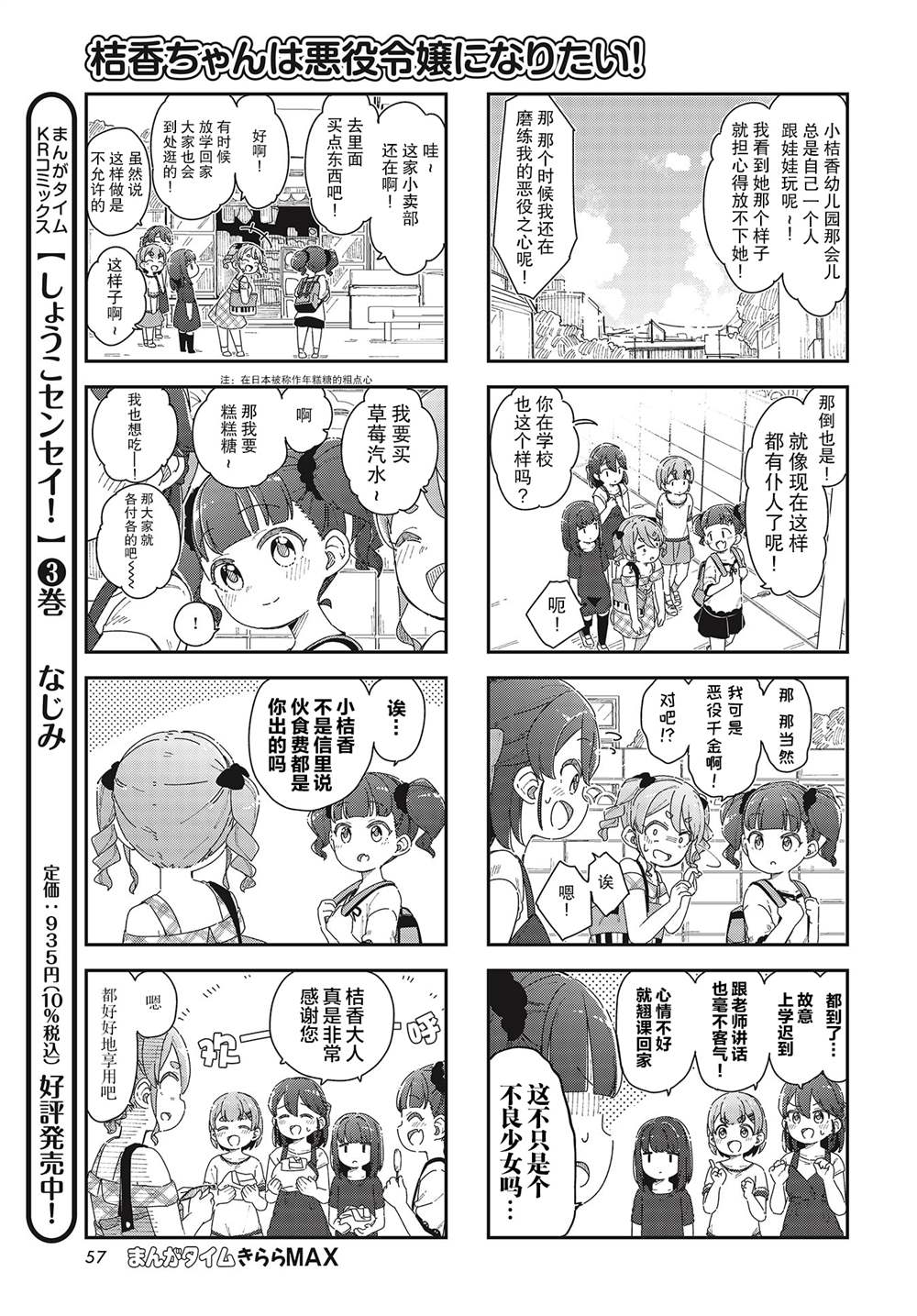 《桔香想要成为恶役千金！》漫画最新章节第7话免费下拉式在线观看章节第【5】张图片