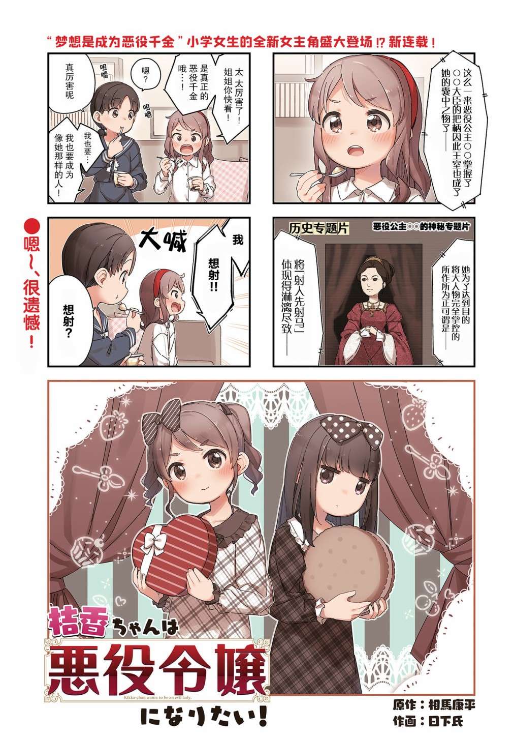 《桔香想要成为恶役千金！》漫画最新章节连载01免费下拉式在线观看章节第【1】张图片