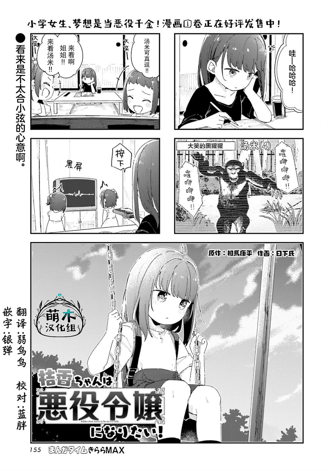 《桔香想要成为恶役千金！》漫画最新章节第18话免费下拉式在线观看章节第【1】张图片
