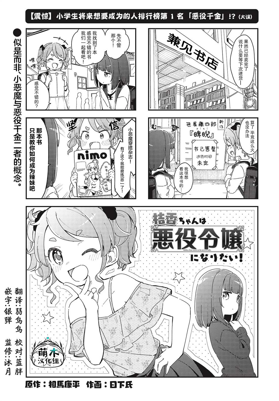 《桔香想要成为恶役千金！》漫画最新章节第9话免费下拉式在线观看章节第【1】张图片