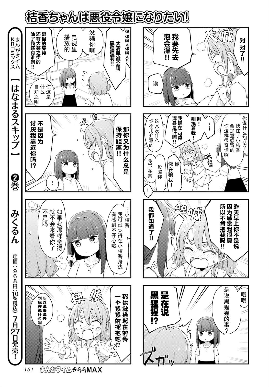 《桔香想要成为恶役千金！》漫画最新章节第18话免费下拉式在线观看章节第【7】张图片