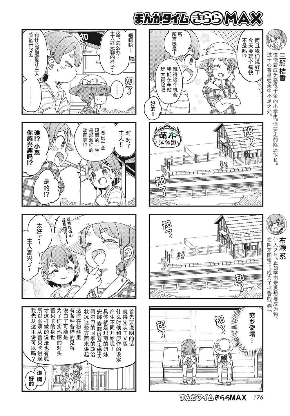 《桔香想要成为恶役千金！》漫画最新章节第6话免费下拉式在线观看章节第【4】张图片