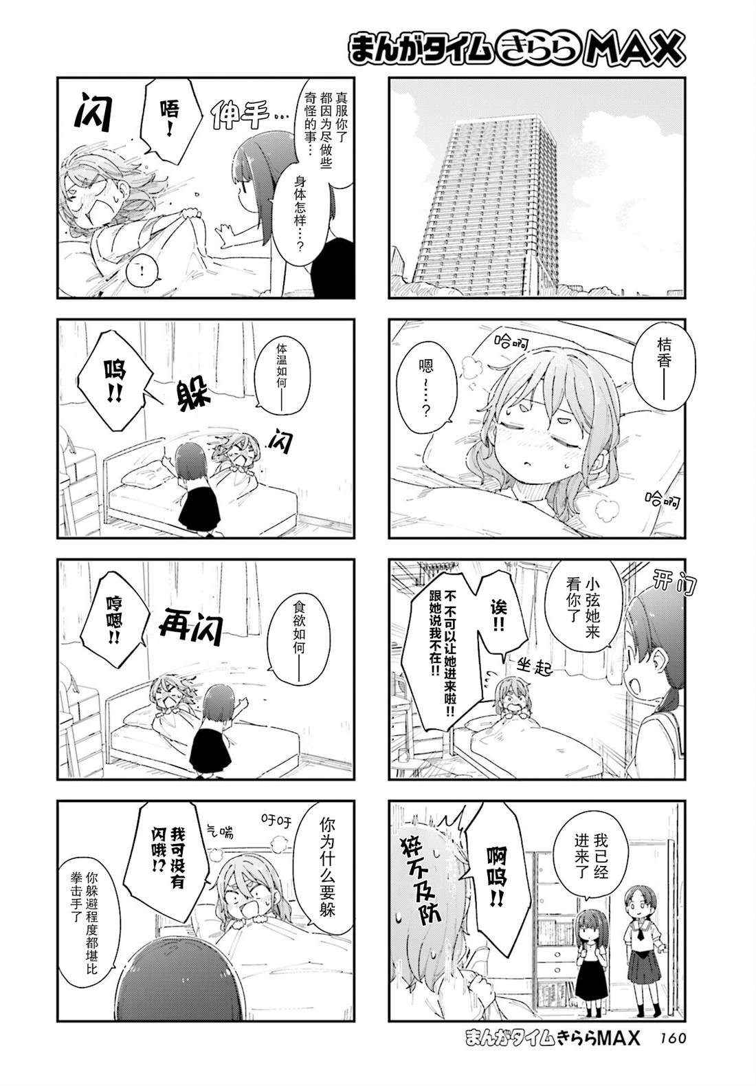 《桔香想要成为恶役千金！》漫画最新章节第18话免费下拉式在线观看章节第【6】张图片