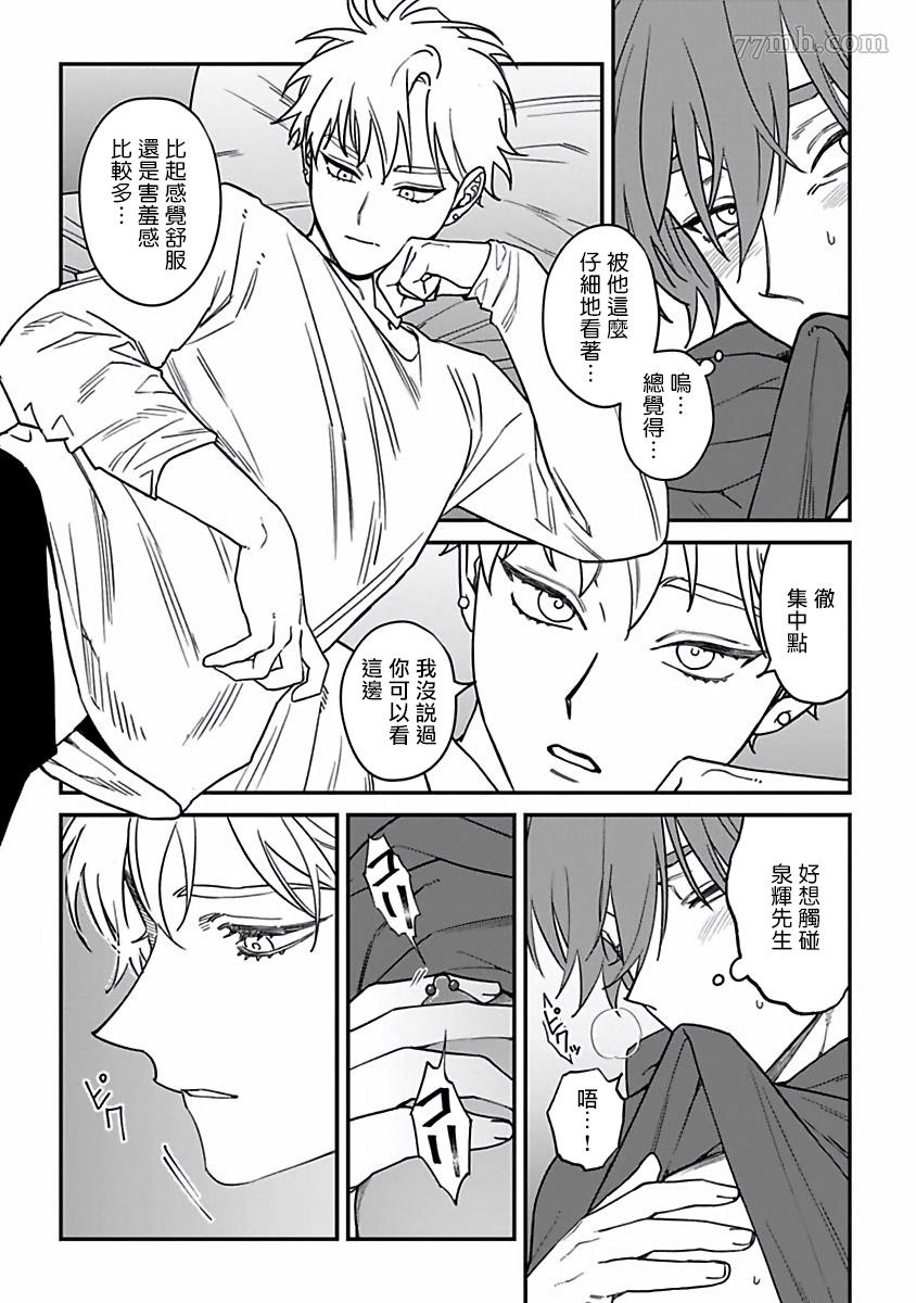 《歌舞伎町bad trip》漫画最新章节第2部番外免费下拉式在线观看章节第【4】张图片