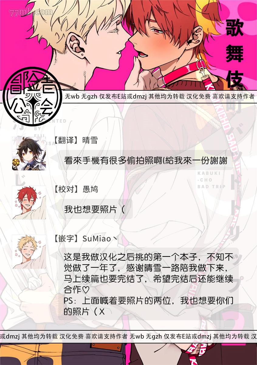 《歌舞伎町bad trip》漫画最新章节杂志周年特典、BL Award 2021 访谈、BL Award 2021 特典免费下拉式在线观看章节第【9】张图片