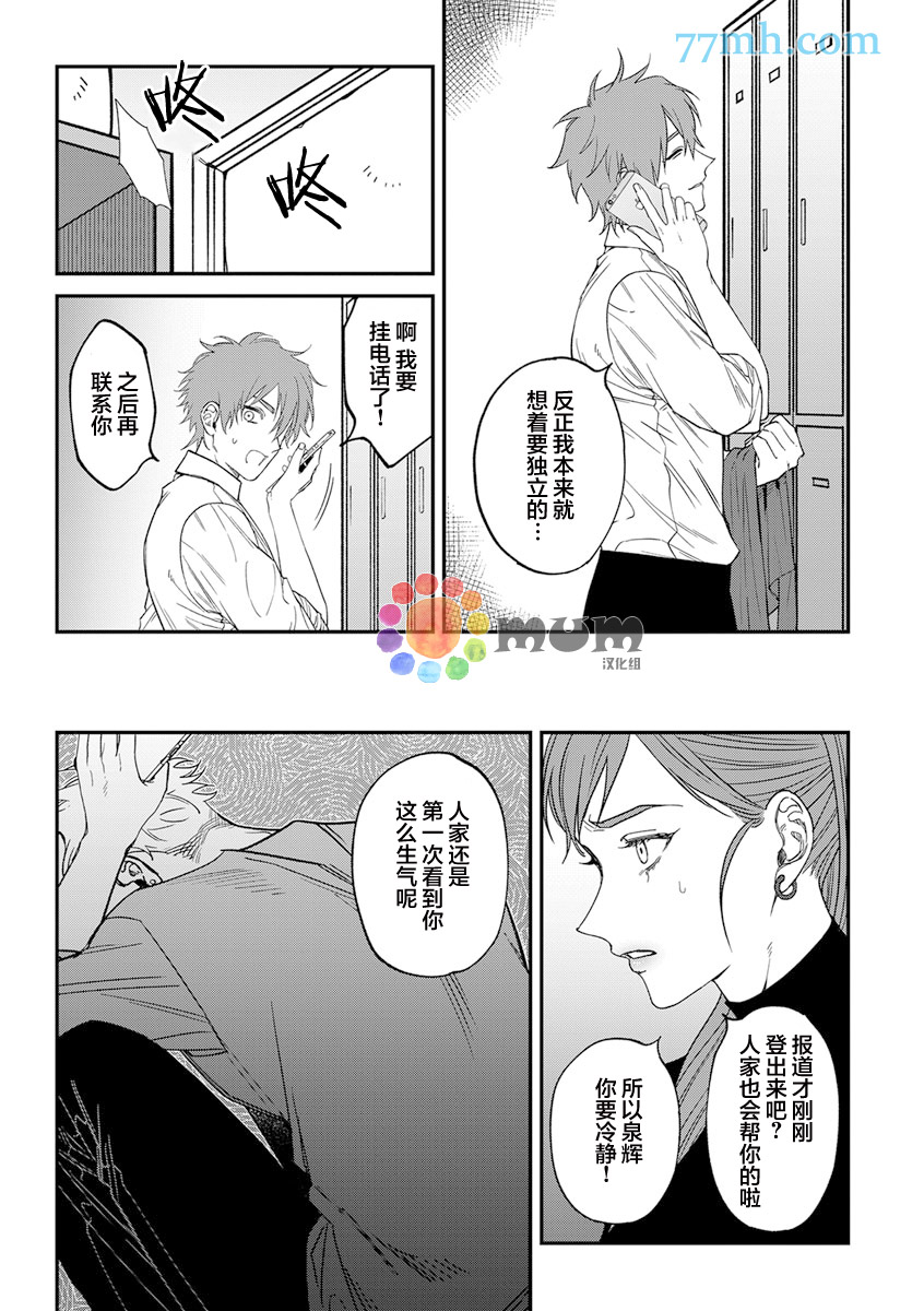 《歌舞伎町bad trip》漫画最新章节第2部5话免费下拉式在线观看章节第【16】张图片