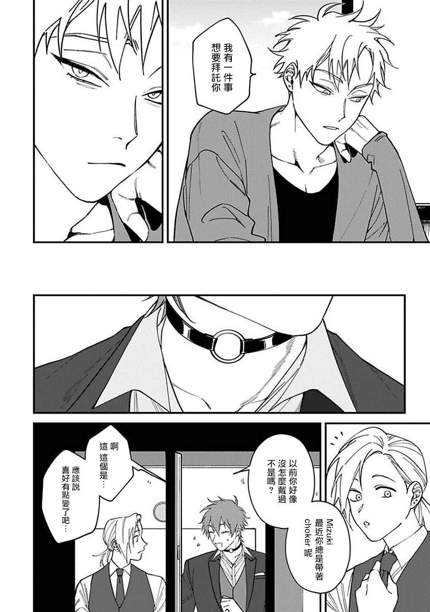 《歌舞伎町bad trip》漫画最新章节第4话免费下拉式在线观看章节第【26】张图片