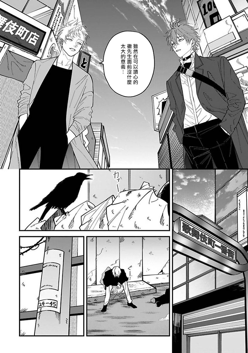 《歌舞伎町bad trip》漫画最新章节第5话免费下拉式在线观看章节第【22】张图片