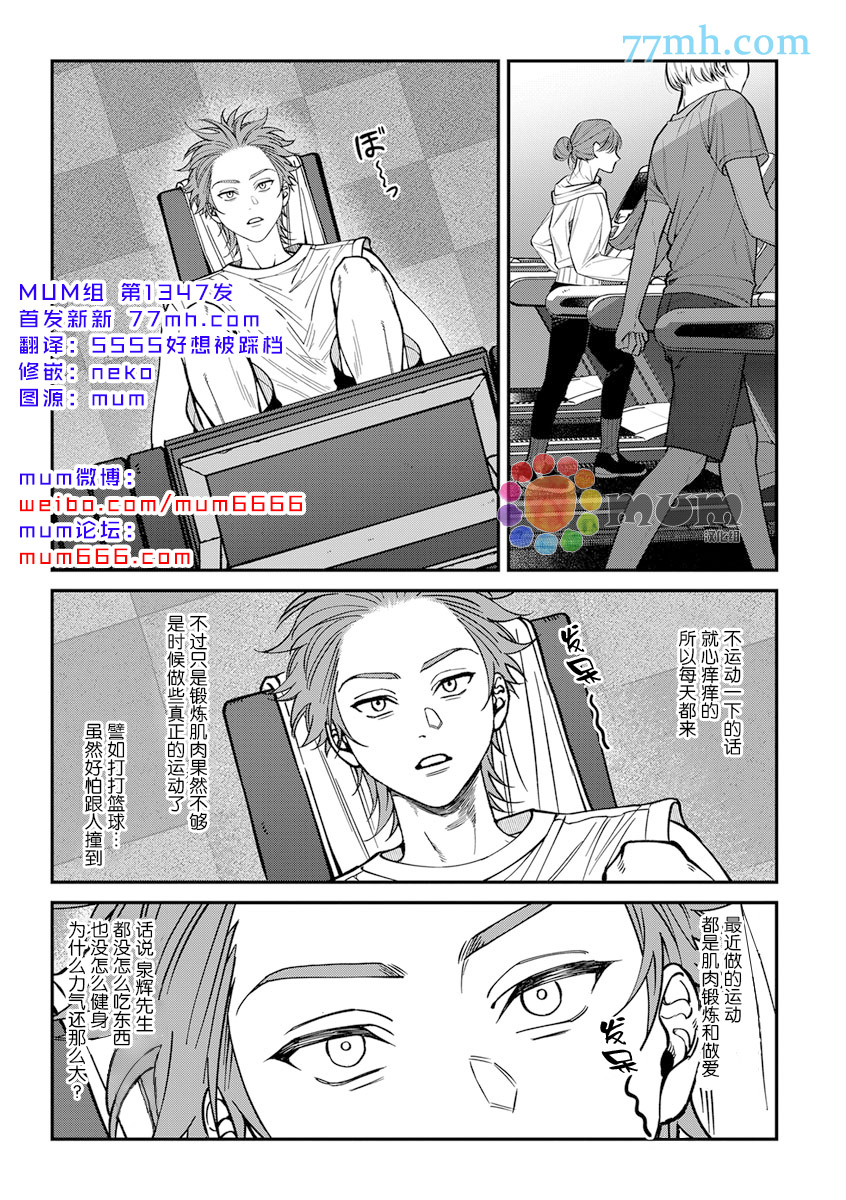 《歌舞伎町bad trip》漫画最新章节第2部2话免费下拉式在线观看章节第【2】张图片