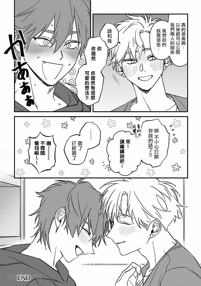 《歌舞伎町bad trip》漫画最新章节第2部番外免费下拉式在线观看章节第【15】张图片