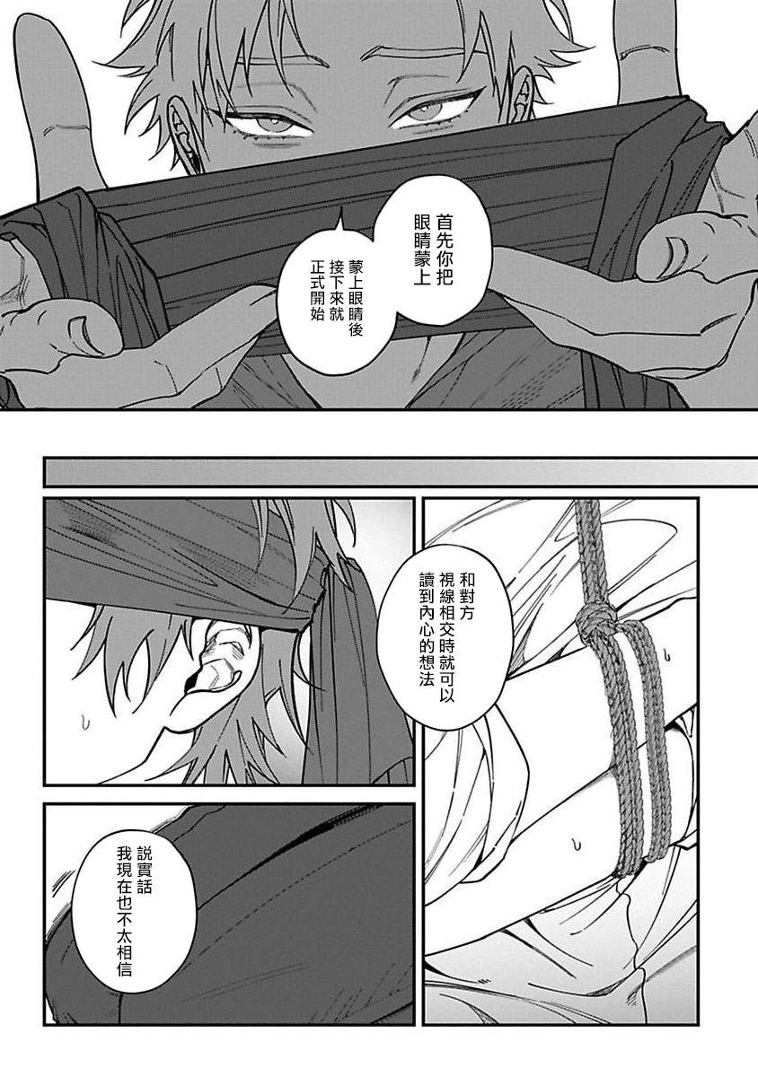 《歌舞伎町bad trip》漫画最新章节第4话免费下拉式在线观看章节第【9】张图片