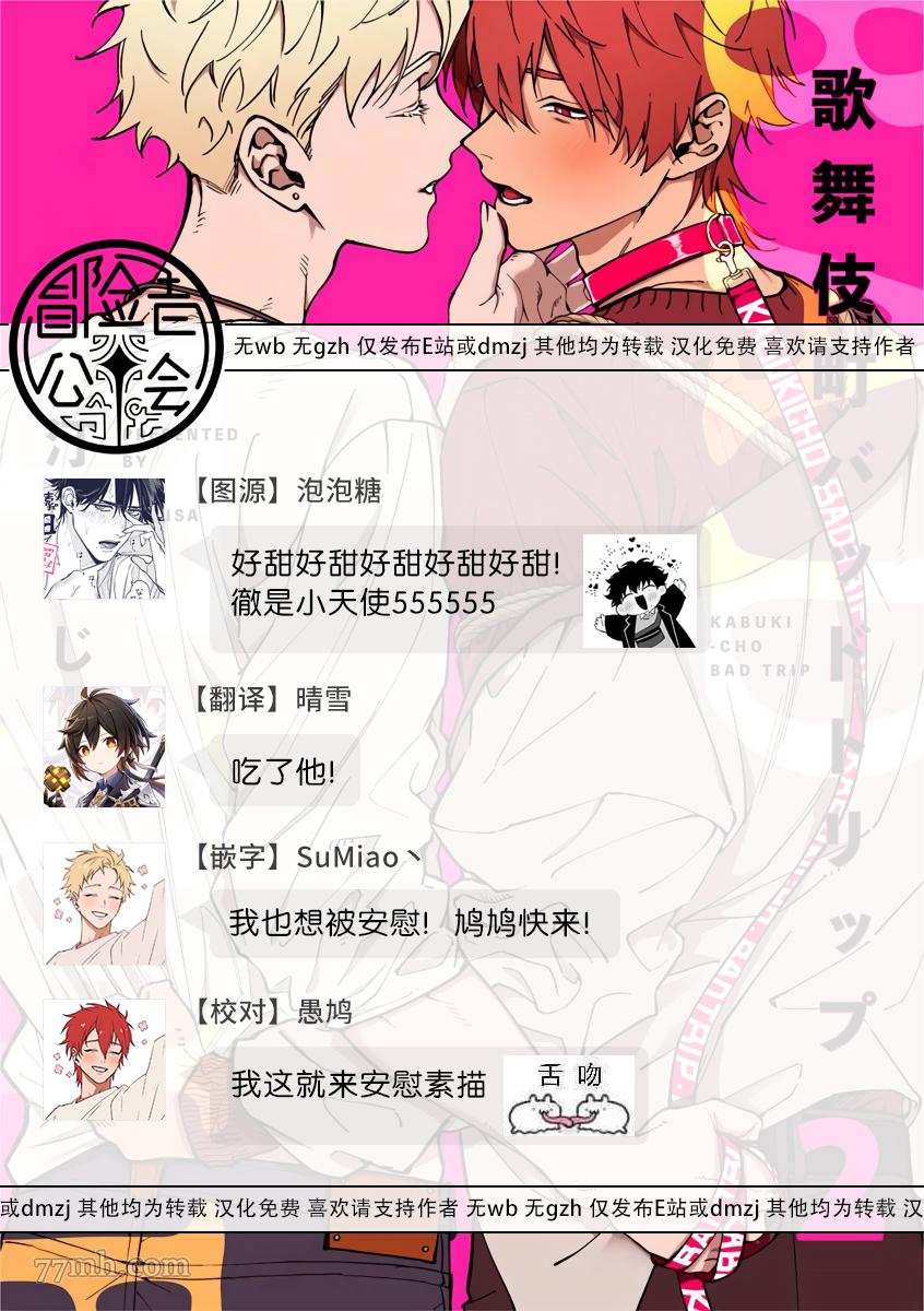 《歌舞伎町bad trip》漫画最新章节杂志周年特典、BL Award 2021 访谈、BL Award 2021 特典免费下拉式在线观看章节第【2】张图片