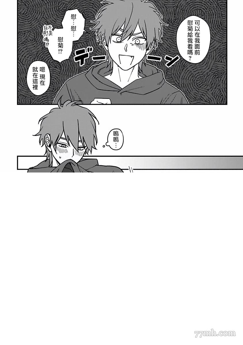 《歌舞伎町bad trip》漫画最新章节第2部番外免费下拉式在线观看章节第【3】张图片