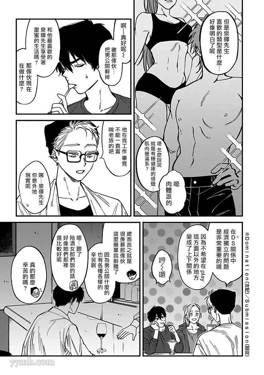 《歌舞伎町bad trip》漫画最新章节第2部1话免费下拉式在线观看章节第【12】张图片