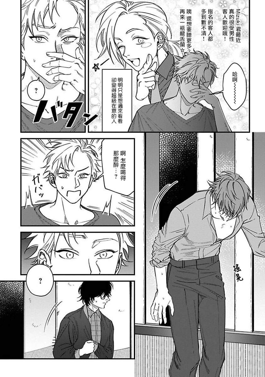 《歌舞伎町bad trip》漫画最新章节第6话免费下拉式在线观看章节第【14】张图片