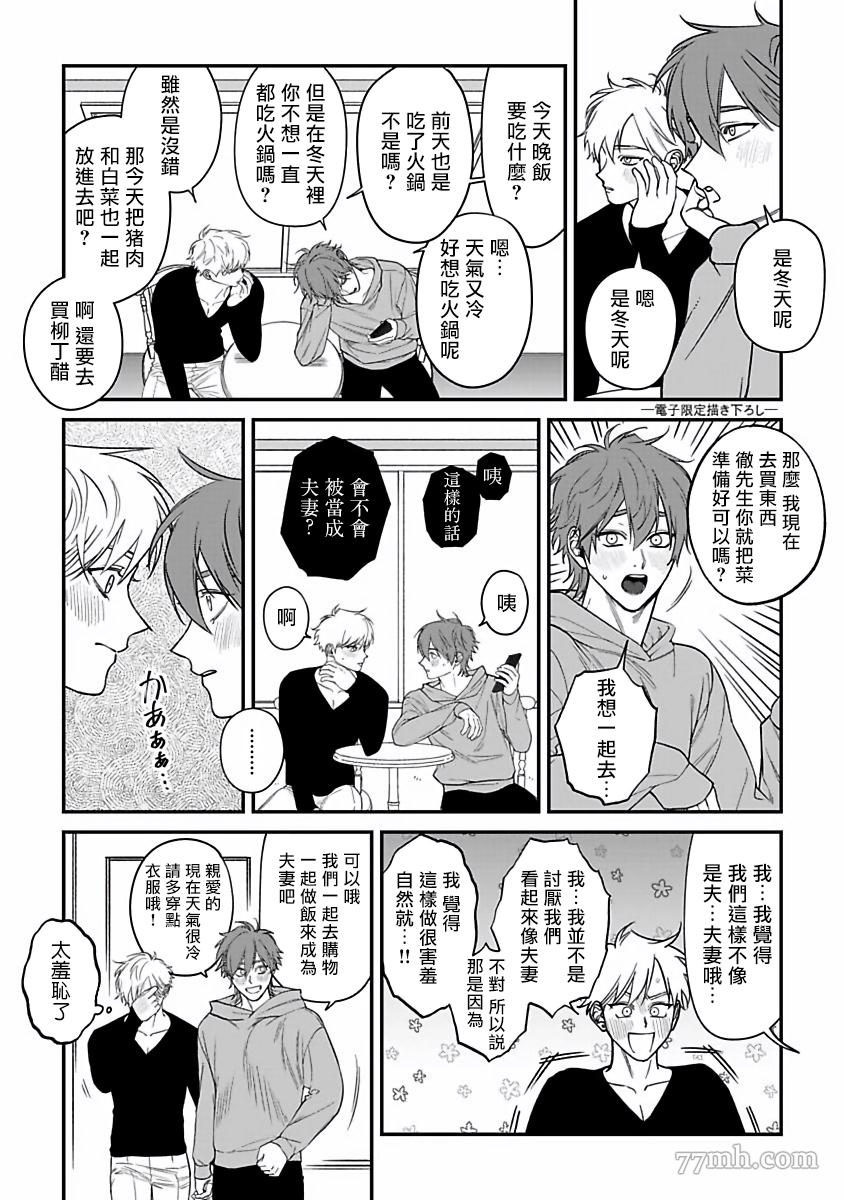 《歌舞伎町bad trip》漫画最新章节第2部番外免费下拉式在线观看章节第【16】张图片