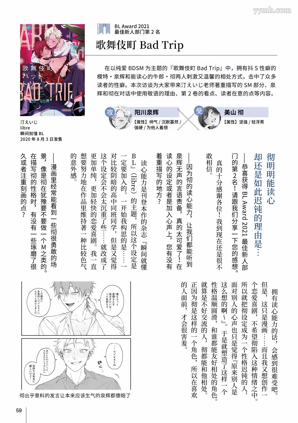 《歌舞伎町bad trip》漫画最新章节杂志周年特典、BL Award 2021 访谈、BL Award 2021 特典免费下拉式在线观看章节第【4】张图片