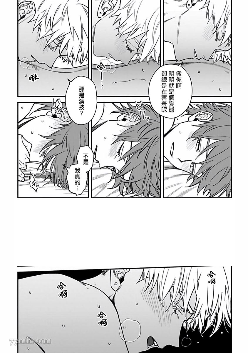 《歌舞伎町bad trip》漫画最新章节第2部番外免费下拉式在线观看章节第【7】张图片