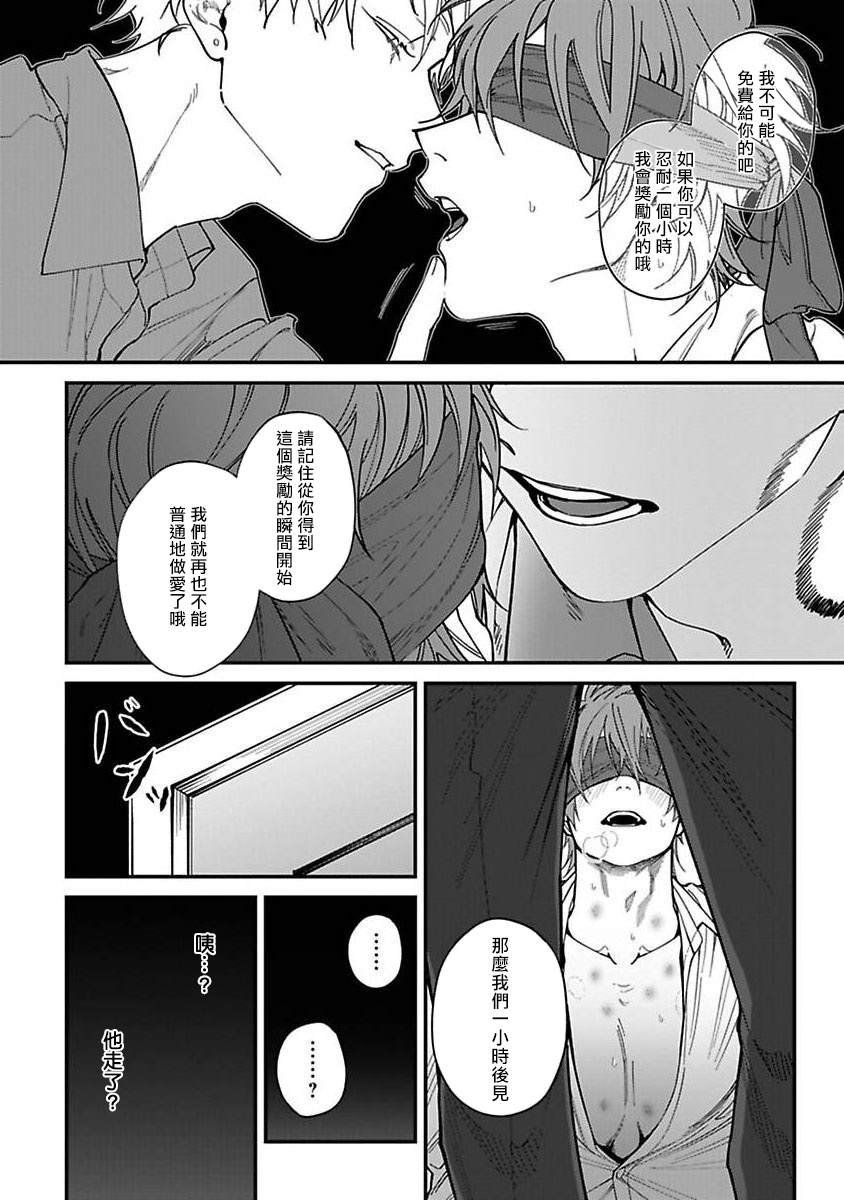 《歌舞伎町bad trip》漫画最新章节第4话免费下拉式在线观看章节第【12】张图片