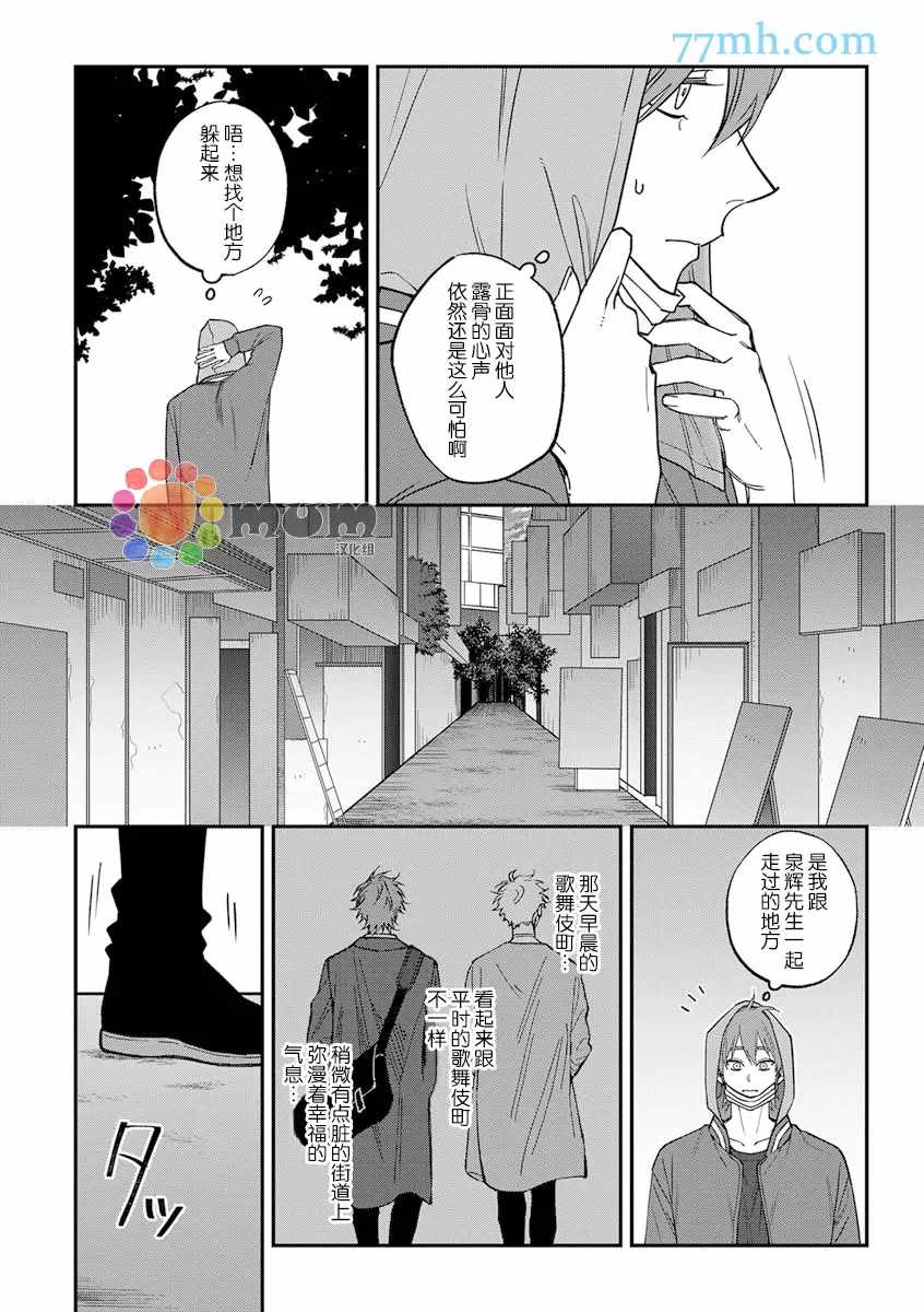 《歌舞伎町bad trip》漫画最新章节第2部6话免费下拉式在线观看章节第【11】张图片