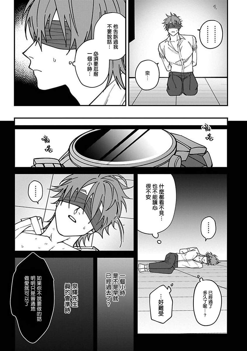 《歌舞伎町bad trip》漫画最新章节第4话免费下拉式在线观看章节第【13】张图片