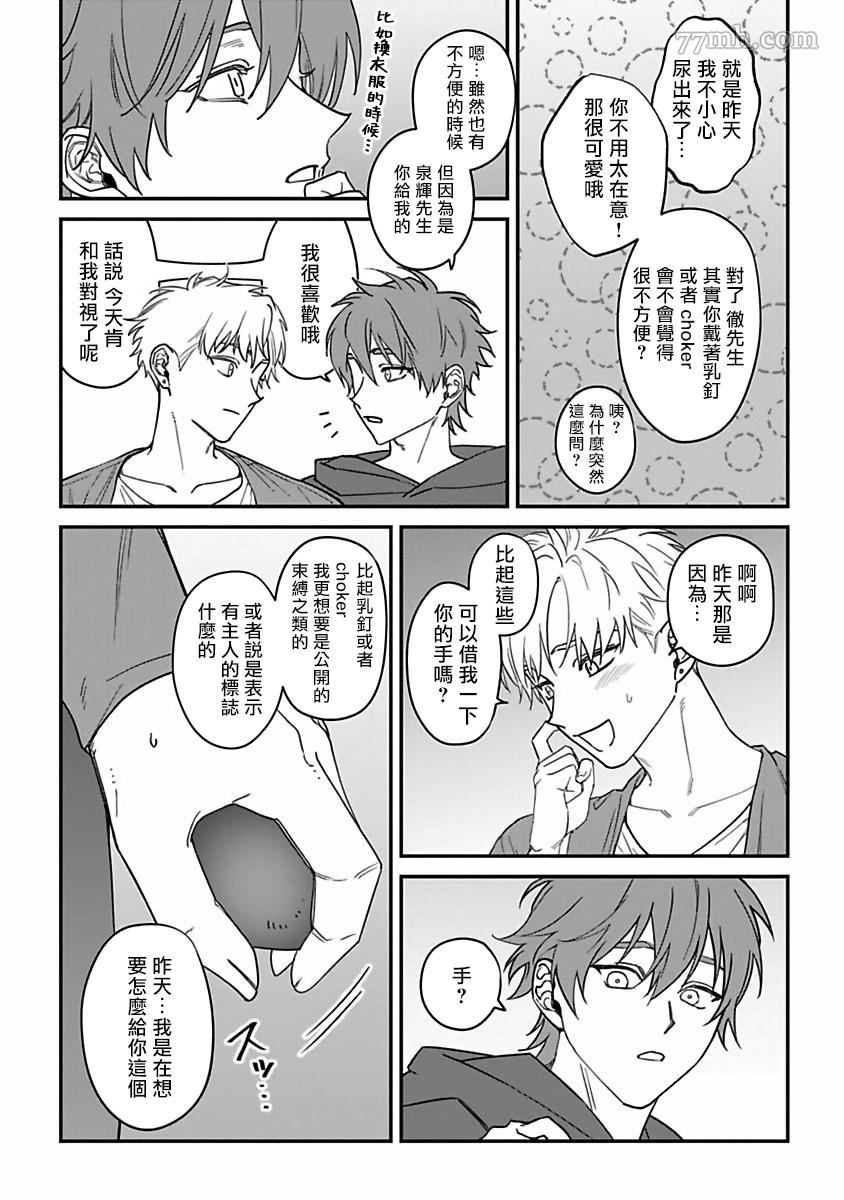 《歌舞伎町bad trip》漫画最新章节第2部番外免费下拉式在线观看章节第【13】张图片