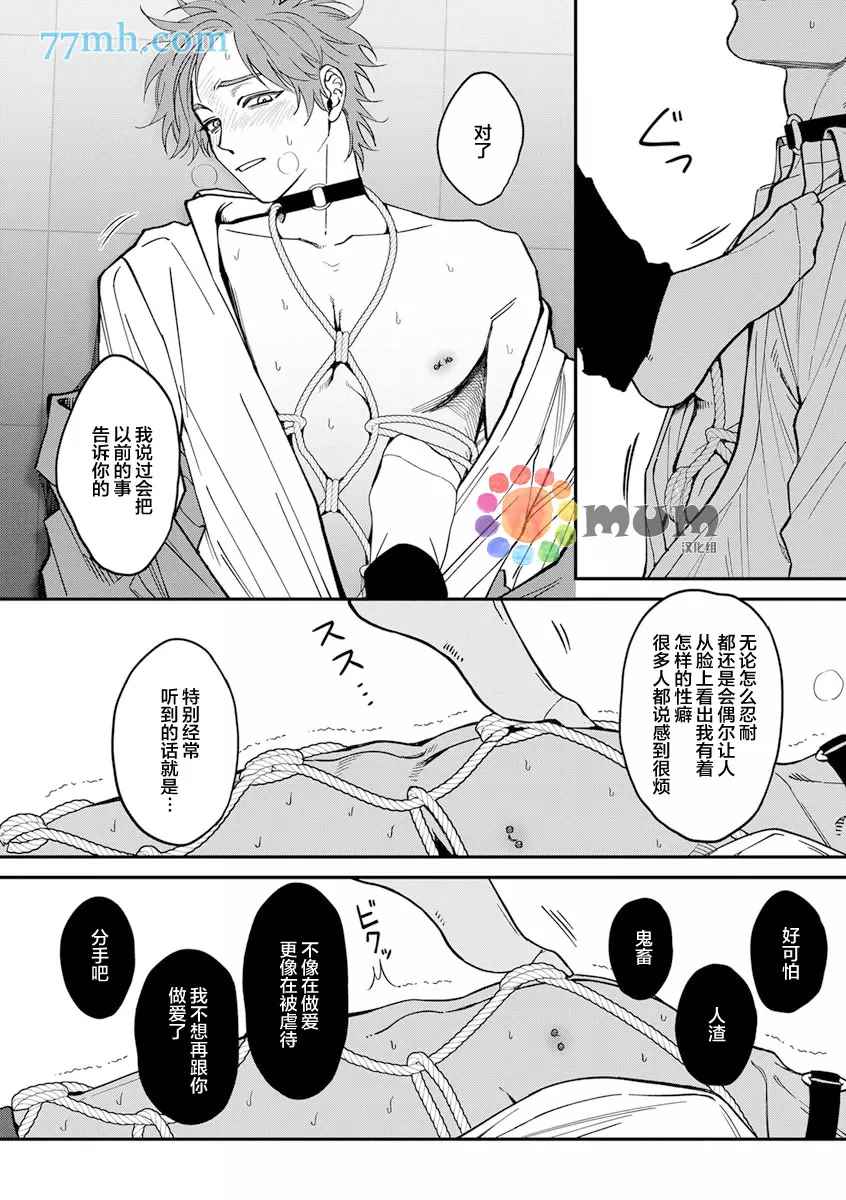 《歌舞伎町bad trip》漫画最新章节第2部4话免费下拉式在线观看章节第【21】张图片