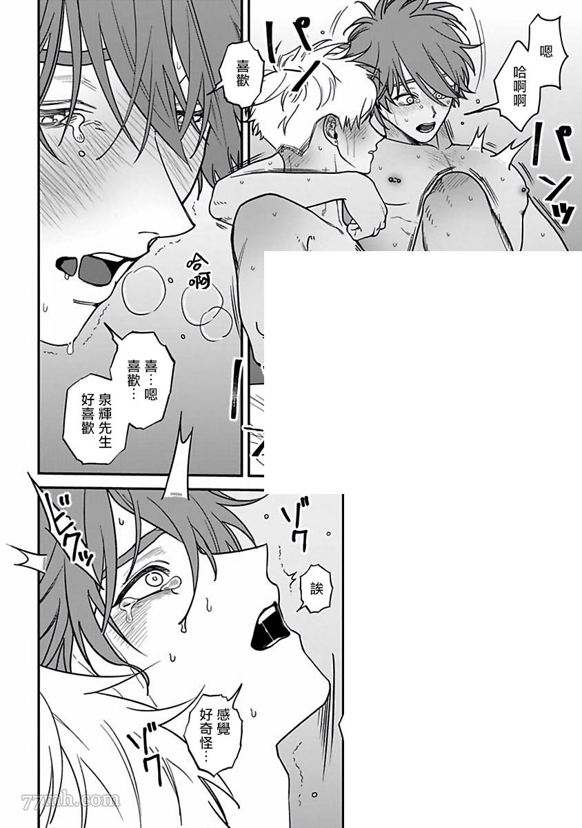 《歌舞伎町bad trip》漫画最新章节第2部番外免费下拉式在线观看章节第【10】张图片