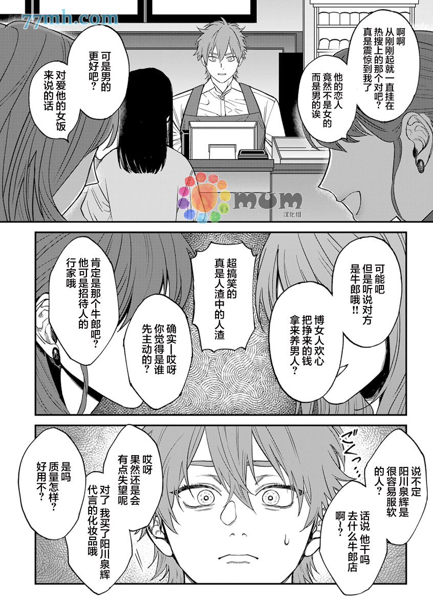 《歌舞伎町bad trip》漫画最新章节第2部5话免费下拉式在线观看章节第【9】张图片