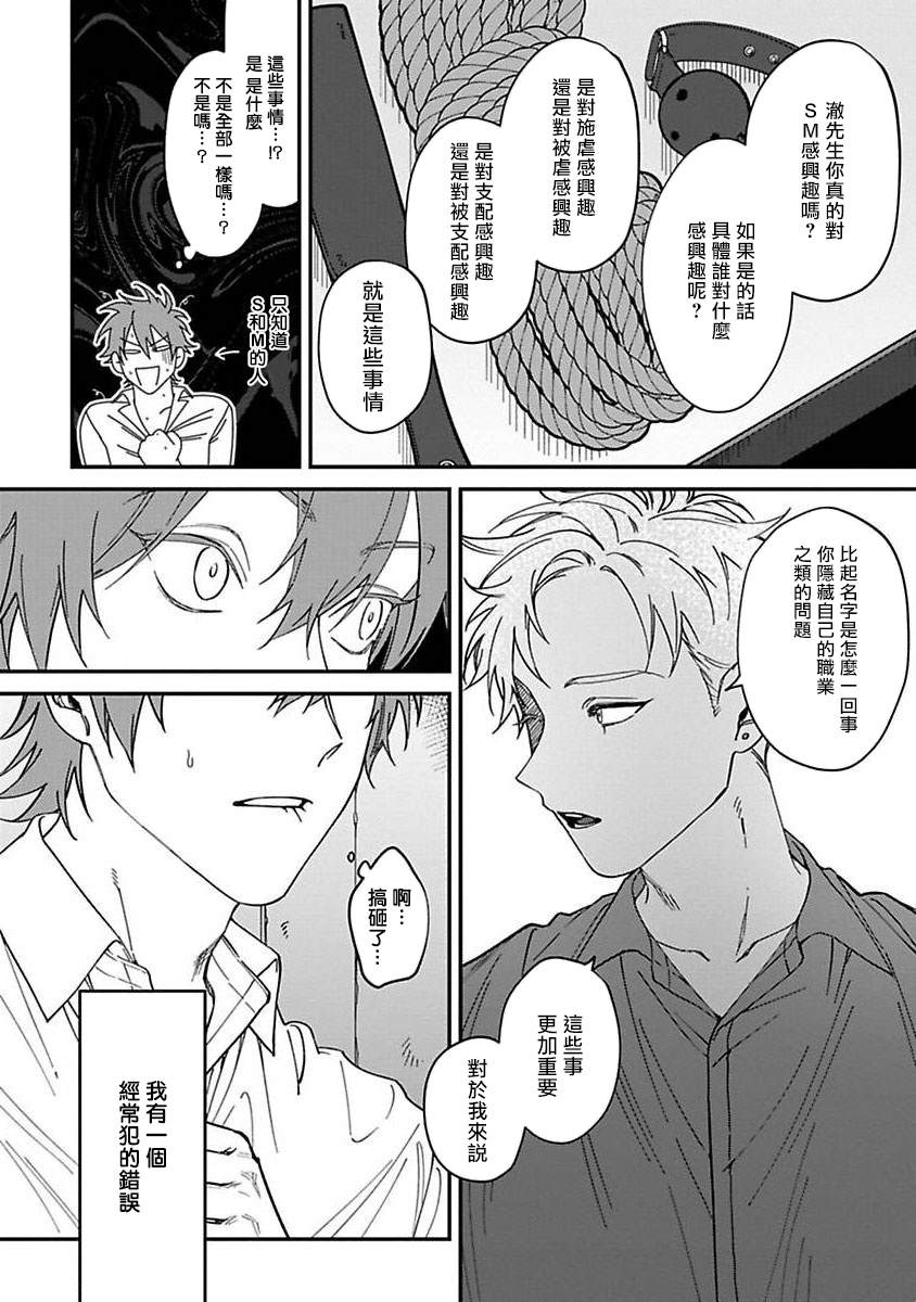 《歌舞伎町bad trip》漫画最新章节第4话免费下拉式在线观看章节第【2】张图片