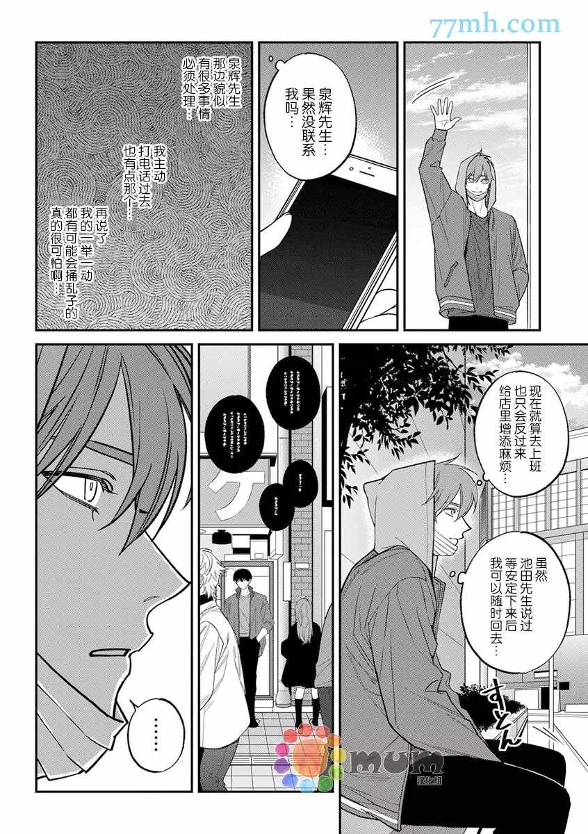 《歌舞伎町bad trip》漫画最新章节第2部6话免费下拉式在线观看章节第【10】张图片