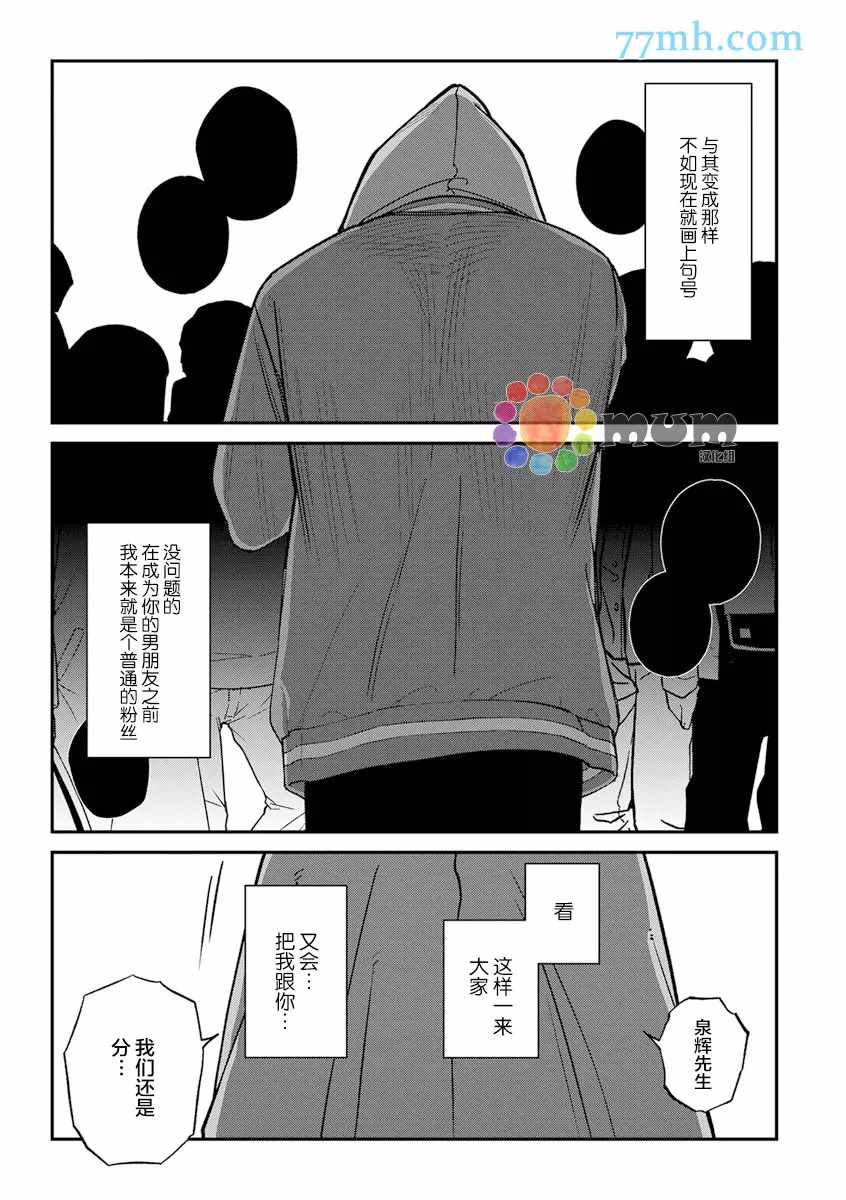 《歌舞伎町bad trip》漫画最新章节第2部6话免费下拉式在线观看章节第【18】张图片