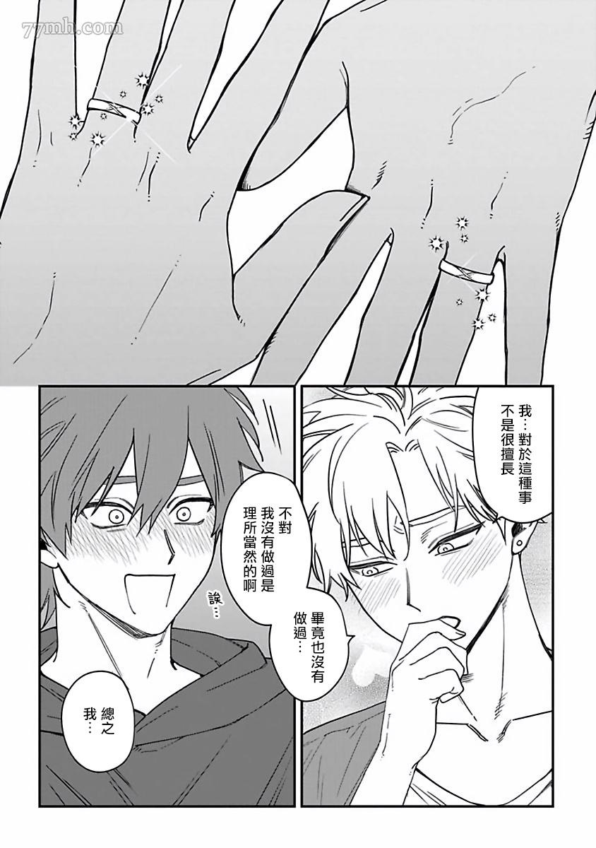 《歌舞伎町bad trip》漫画最新章节第2部番外免费下拉式在线观看章节第【14】张图片