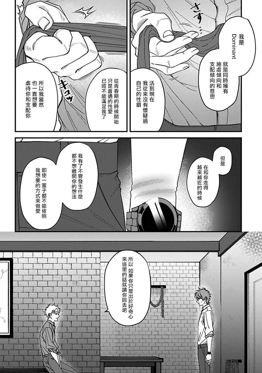 《歌舞伎町bad trip》漫画最新章节第4话免费下拉式在线观看章节第【3】张图片