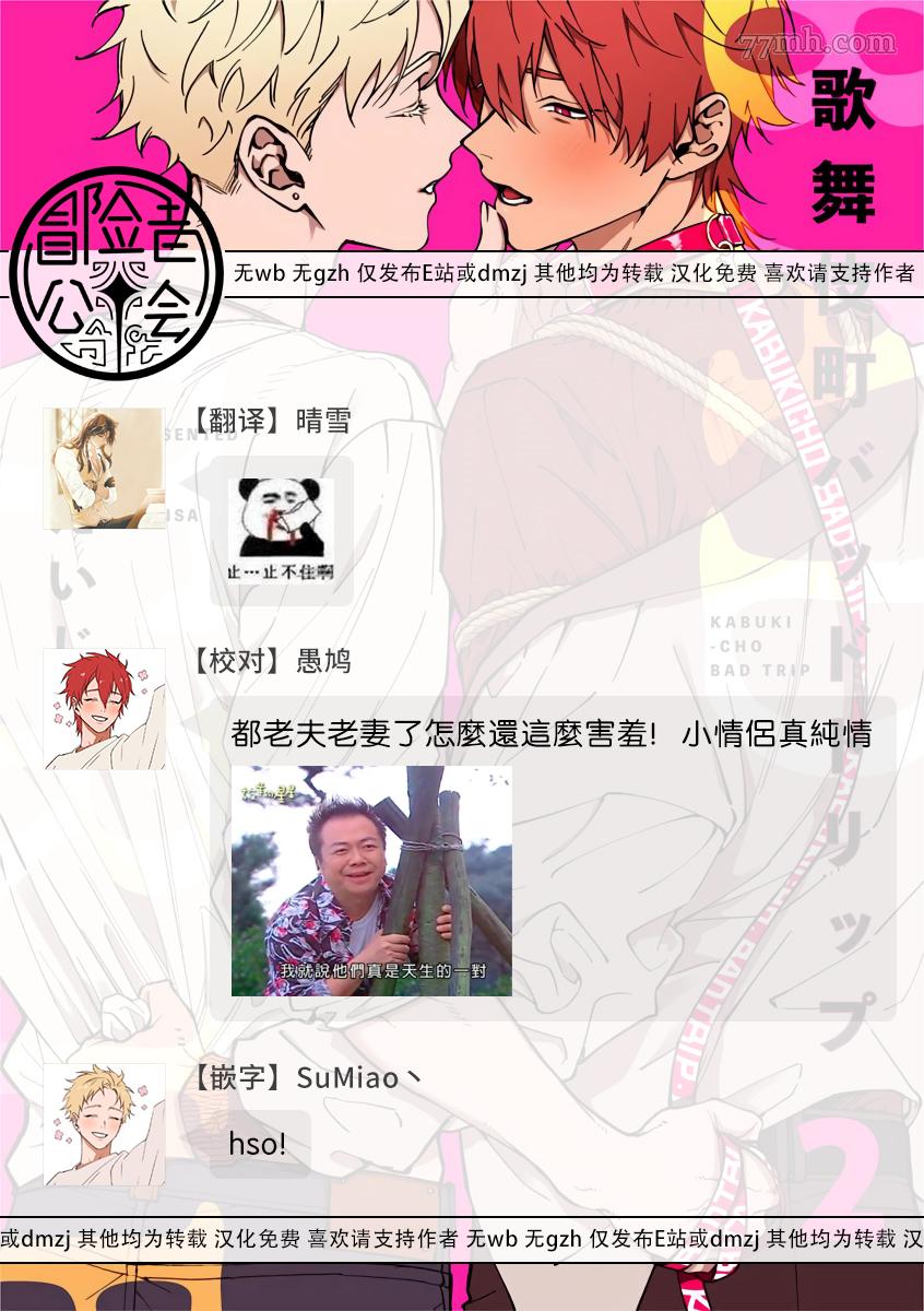 《歌舞伎町bad trip》漫画最新章节第2部番外免费下拉式在线观看章节第【17】张图片