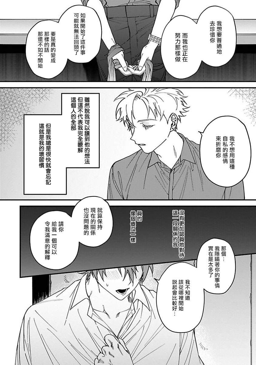 《歌舞伎町bad trip》漫画最新章节第4话免费下拉式在线观看章节第【4】张图片