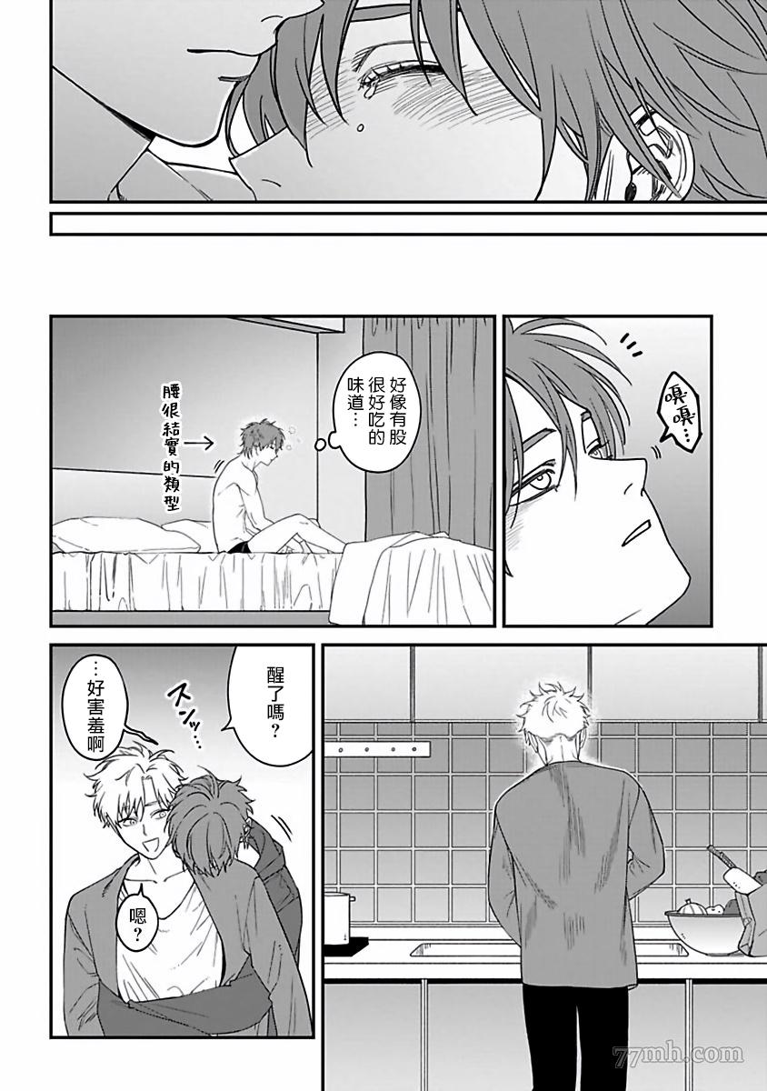 《歌舞伎町bad trip》漫画最新章节第2部番外免费下拉式在线观看章节第【12】张图片