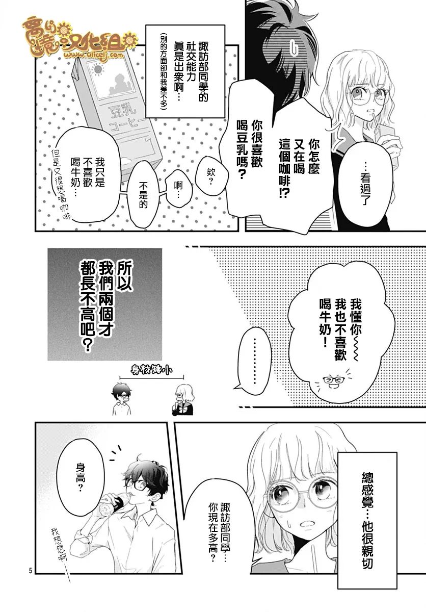 《诹访部同学和小柠檬》漫画最新章节第1话免费下拉式在线观看章节第【5】张图片