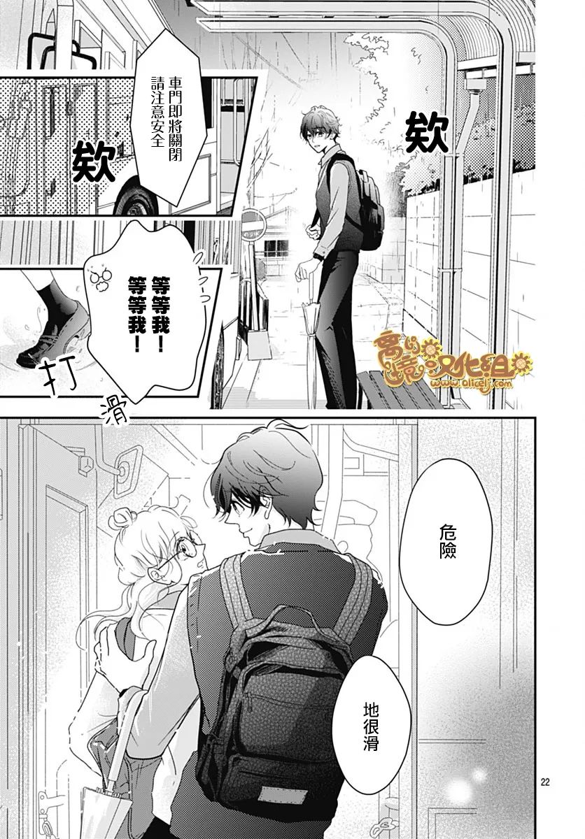 《诹访部同学和小柠檬》漫画最新章节第1话免费下拉式在线观看章节第【22】张图片